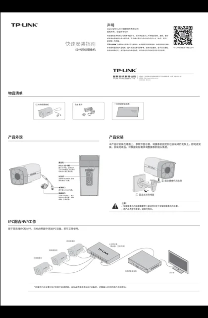 TP-LINK TL-IPC536H-SX V1.0